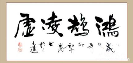 鴻鵠是什么鳥鴻鵠的寓意鴻鵠之志是什么意思？