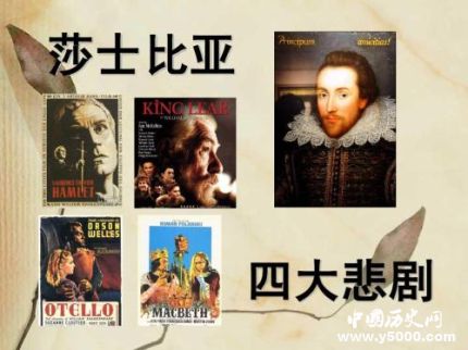莎士比亞四大悲劇內容簡介莎士比亞四大悲劇是哪四部？