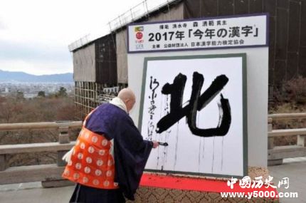 日本2018年度漢字是什么日本歷年年度漢字都有哪些？