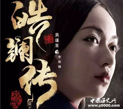 《皓鑭傳》女主李皓鑭的歷史原型是誰(shuí)故事背景劇情看點(diǎn)介紹