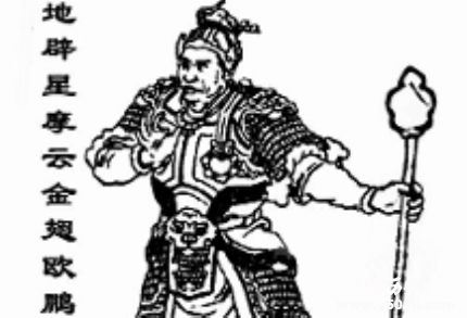 歐鵬生平簡介歐鵬的故事歐鵬的結(jié)局如何？