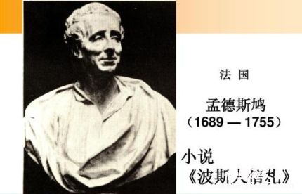 孟德斯鳩簡介孟德斯鳩的思想主張孟德斯鳩的名言有哪些？