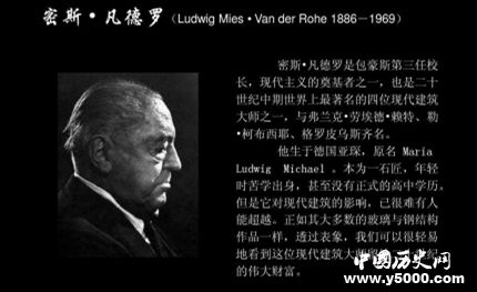 密斯凡德羅的設(shè)計理念簡介密斯凡德羅作品有哪些？