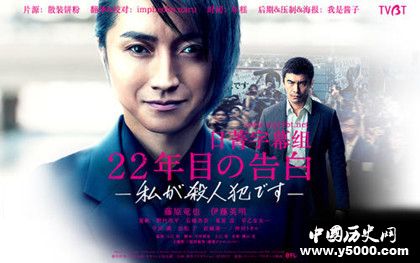 電影《22年后的自白》劇情故事介紹什么時候上映好不好看