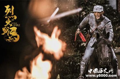 電視劇烈火戰(zhàn)馬人物劇情故事介紹播出時(shí)間演員陣容介紹