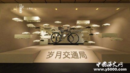 上海時(shí)光博物館開放時(shí)間上海時(shí)光博物館展覽內(nèi)容是什么？