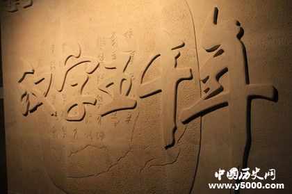 漢字五千年分集劇情內(nèi)容簡(jiǎn)介