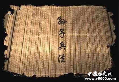 《孫子兵法》的真正作者是誰孫子是孫子兵法的作者嗎