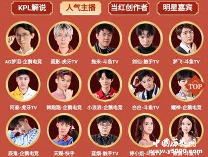 王者榮耀2019春晚開始時間出席嘉賓節(jié)目單詳情介紹 王者榮耀2019春晚開始時間出席嘉賓節(jié)目單詳情介紹