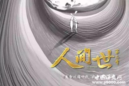 《人世間》第二季劇情介紹：誰不是在悲情的人世間深情的活著