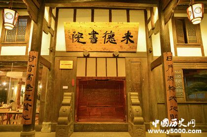 書院簡介古代著名書院有哪些