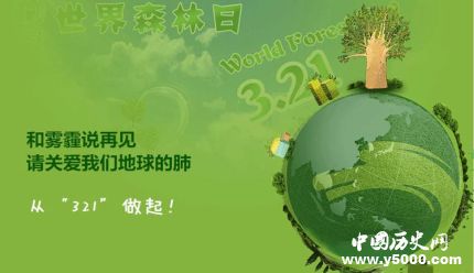 世界森林日資料簡介世界森林日活動主題有哪些？