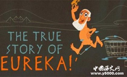 阿基米德簡介阿基米德生平經(jīng)歷介紹阿基米德是怎么死的