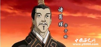 三國人物諸葛瑾生平簡(jiǎn)介諸葛瑾的故事諸葛瑾是怎么死的？