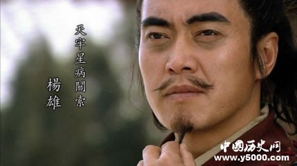 楊雄生平簡介楊雄的故事楊雄的結局如何？