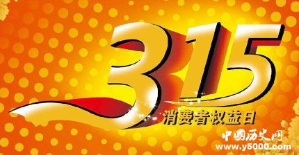 歷史上的今天3月15日事件