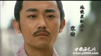 宋清生平簡介宋清的故事宋清的結(jié)局如何？