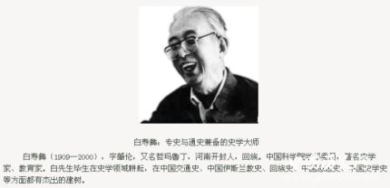 白壽彝生平經(jīng)歷簡(jiǎn)介如何評(píng)價(jià)白壽彝？