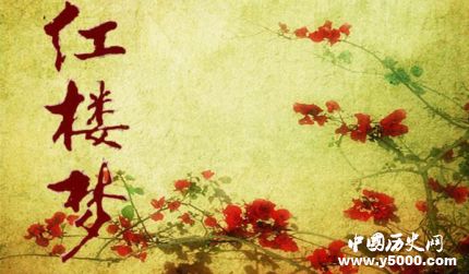 《紅樓夢》開篇描寫女媧補天傳說有什么意義？