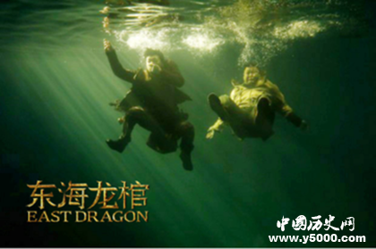 《東海龍棺》人物劇情內(nèi)容介紹播出時(shí)間播出平臺主演是誰