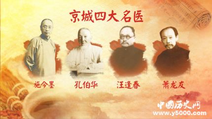 北京四大名醫(yī)簡介北京四大名醫(yī)都有誰？