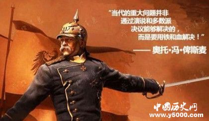 鐵血宰相俾斯麥對歐洲有什么影響？俾斯麥的貢獻？