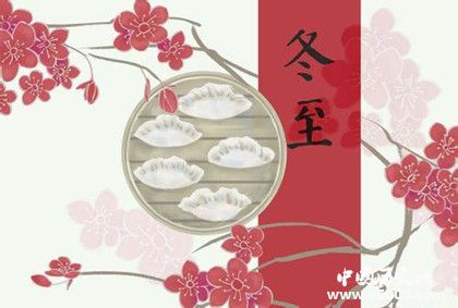 冬至簡介冬至氣候變化歷史由來介紹冬至各地飲食差異介紹 冬至簡介冬至氣候變化歷史由來介紹冬至各地飲食差異介紹