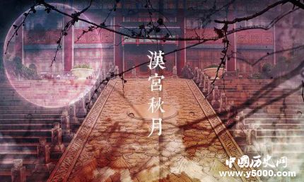 漢宮秋月意境來源簡介漢宮秋月的演奏形式