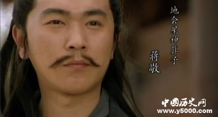 蔣敬生平簡介蔣敬的故事蔣敬的結(jié)局如何？