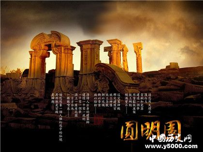 圓明園大宮門首次亮相圓明園歷史簡介火燒圓明園 圓明園大宮門首次亮相圓明園歷史簡介火燒圓明園