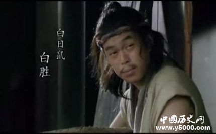 白勝生平簡介白勝的故事白勝是怎么死的？