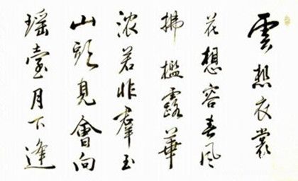 李白《清平調(diào)其一》原文鑒賞作品翻譯清平調(diào)是為誰寫的