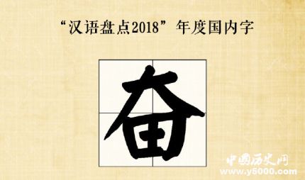 漢語盤點2018年度字詞2018年度十大流行語網絡用語是什么？