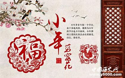 小年是哪天小年歷史由來介紹小年有哪些節(jié)日習俗