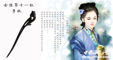 李紈人物形象分析簡介李紈的歷史原型是誰？