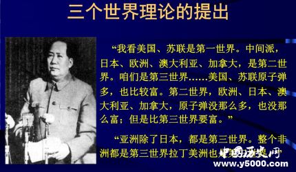三個(gè)世界劃分理論簡(jiǎn)介三個(gè)世界劃分依據(jù)三個(gè)世界理論誰提出的？
