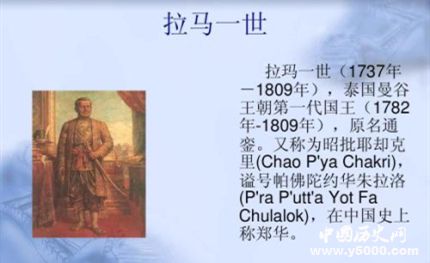 泰國國王拉瑪一世簡介拉瑪一世是怎么建立曼谷王朝的？