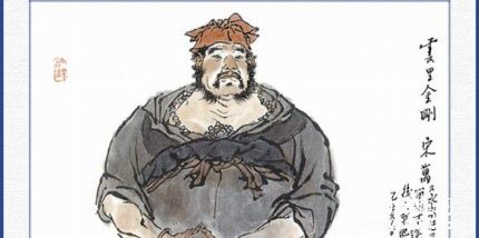 宋萬生平簡介宋萬的故事宋萬是怎么死的？