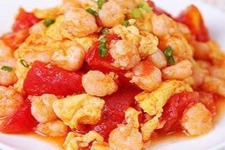 西紅柿炒蝦仁