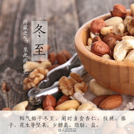 冬至是幾月幾日 2016年冬至是哪一天 冬至吃什么 冬至養(yǎng)生注意事項