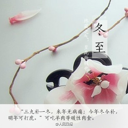 冬至是幾月幾日 2016年冬至是哪一天 冬至吃什么 冬至養(yǎng)生注意事項