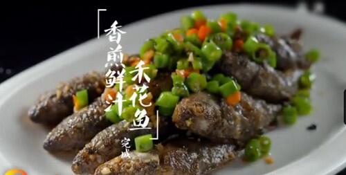 湖南美味香煎鮮汁禾花魚怎么做？