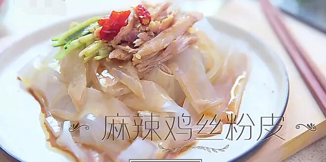 麻辣雞絲粉皮怎么做？