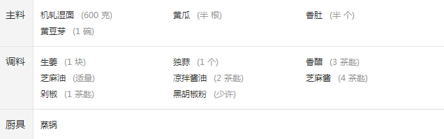 夏季必備--涼面的做法視頻
