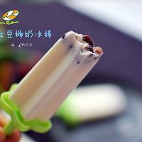 紅豆椰奶冰棒的做法圖解9