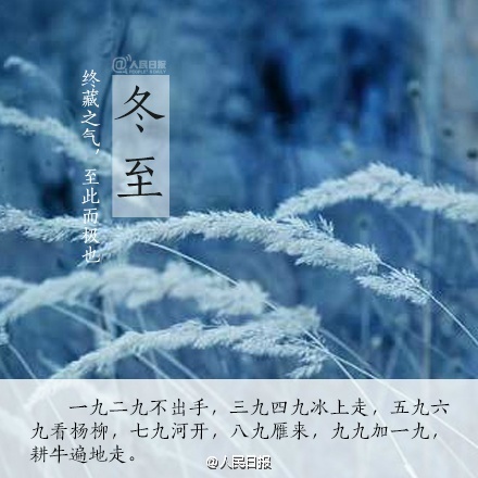 冬至是幾月幾日 2016年冬至是哪一天 冬至吃什么 冬至養(yǎng)生注意事項