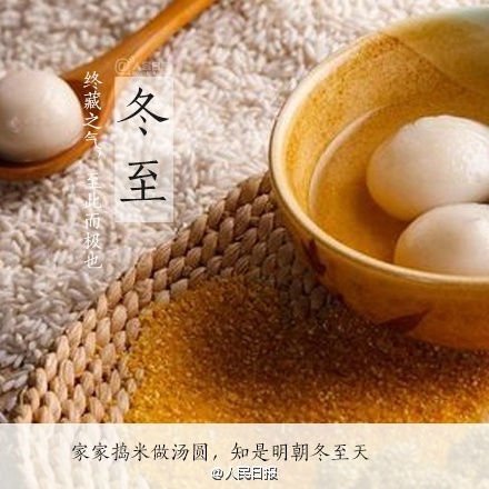 冬至是幾月幾日 2016年冬至是哪一天 冬至吃什么 冬至養(yǎng)生注意事項