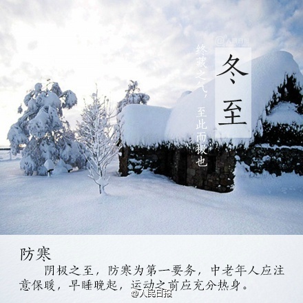 冬至是幾月幾日 2016年冬至是哪一天 冬至吃什么 冬至養(yǎng)生注意事項