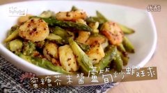 蜜糖芥末醬蘆筍炒蝦球的做法視頻