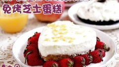 免烤芝士蛋糕 No Baked Cheesecake的做法視頻